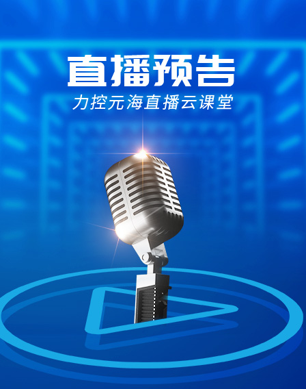 力控元海云課堂之工業三人行——基于DeepSeek等AI工具的深度發展，數智化工廠應該如何布局？